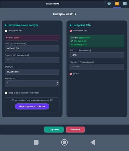 Страница настроек режимов WiFi
