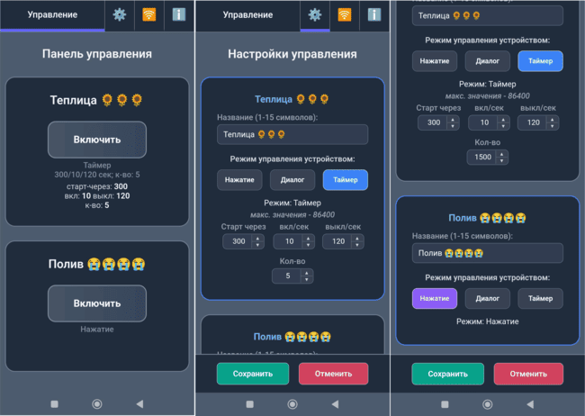 Панели управления и настроек режимов работы кнопок на смартфоне