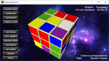 Компьютерная игра Кубик Рубика