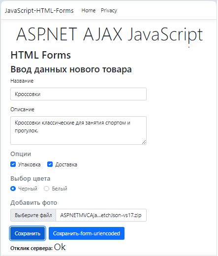 HTML Forms на странице сайта