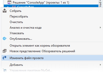 Изменить файл проекта в Visual Studio